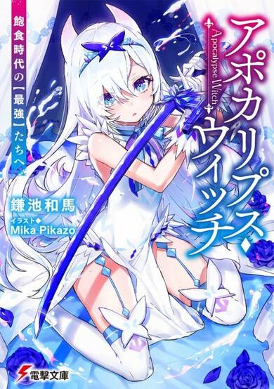 Copertina di Apocalypse Witch: To the Strongests of an Age of Plenty