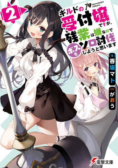 Copertina di I May Be a Guild Receptionist, but I’ll Solo Any Boss to Clock Out on Time