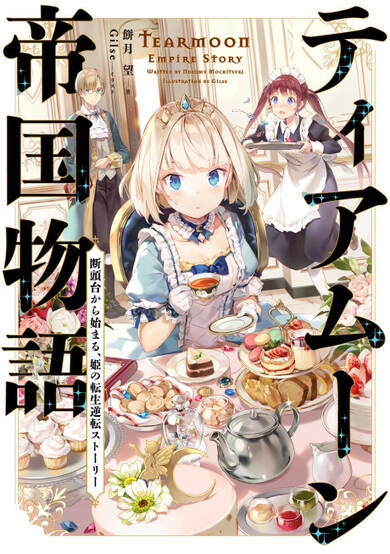 Copertina di Tearmoon Empire