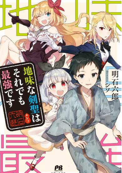 Copertina di The World's Least Interesting Master Swordsman