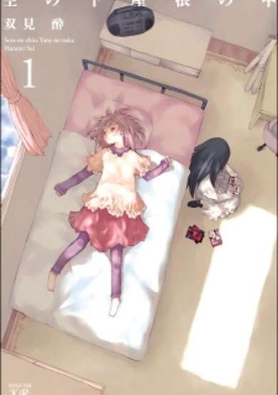 Copertina di Sora no Shita Yane no Naka