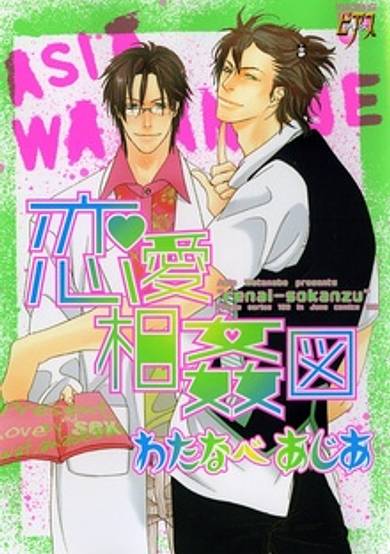 Copertina di Renai Soukanzu