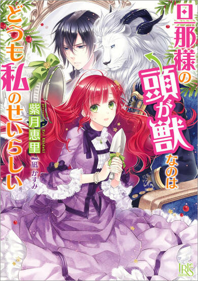 Copertina di Apparently it's My Fault That My Husband Has The Head of a Beast