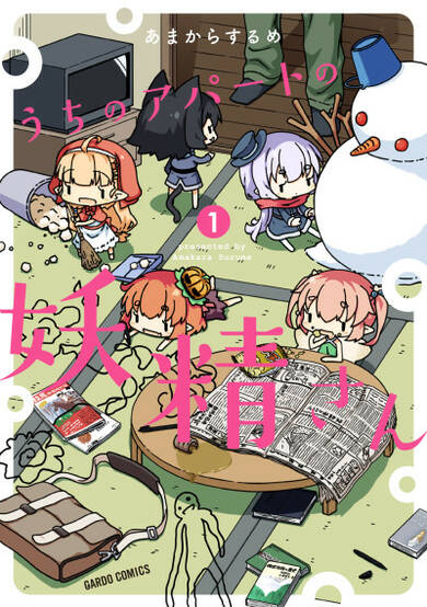 Copertina di A Very Fairy Apartment