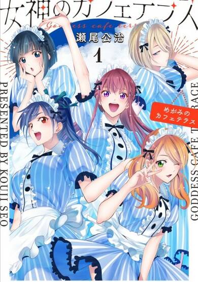 Copertina di The Goddess's Cafe Terrace