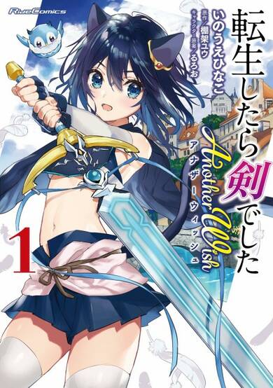 Copertina di Reincarnated as a Sword: Another Wish
