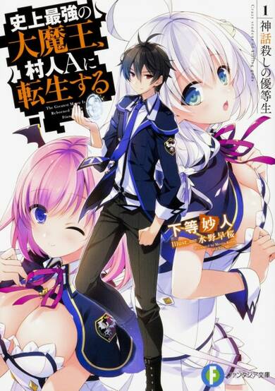 Copertina di The Greatest Demon Lord Is Reborn as a Typical Nobody