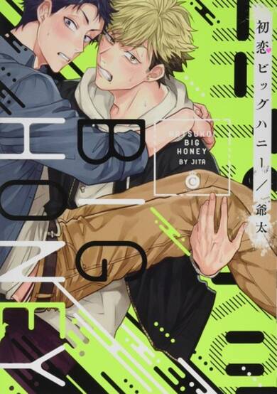 Copertina di Hatsukoi Big Honey