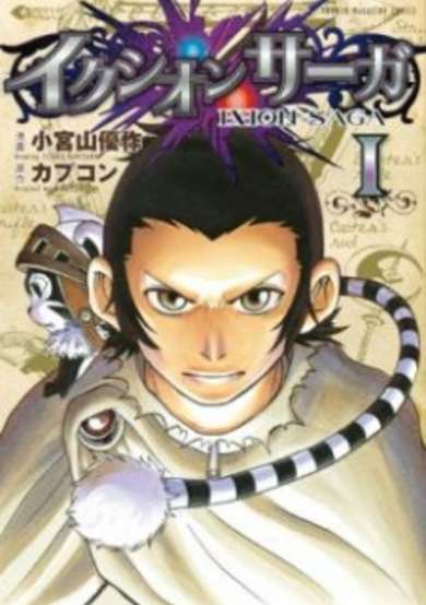 Copertina di Ixion Saga