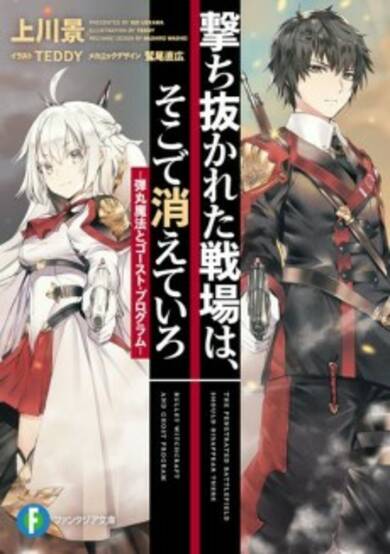 Copertina di May These Leaden Battlegrounds Leave No Trace: Bullet Magic and Ghost Programs