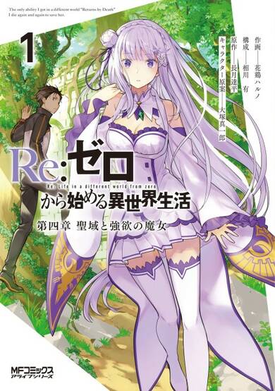 Copertina di Re:ZERO -Starting Life in Another World-, Chapter 4: The Sanctuary and the Witch of Greed