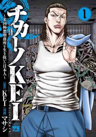Copertina di Chicano Kei: Beikoku Gokuaku Keimusho wo Ikinuita Nihonjin