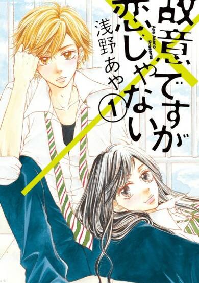 Copertina di It's not love but it's intentional