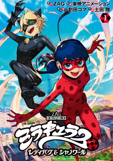 Copertina di Miraculous: Lady Bug & Chat Noir