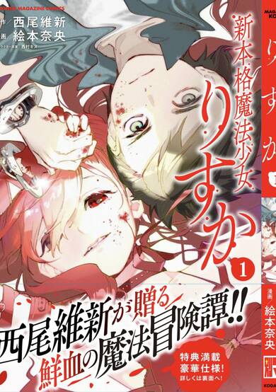 Copertina di New Authentic Magical Girl Risuka