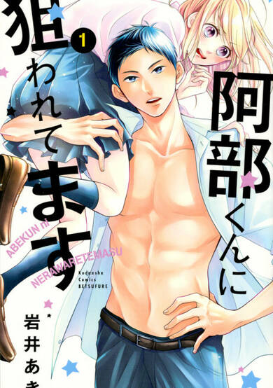 Copertina di Abe-kun's Got Me Now!
