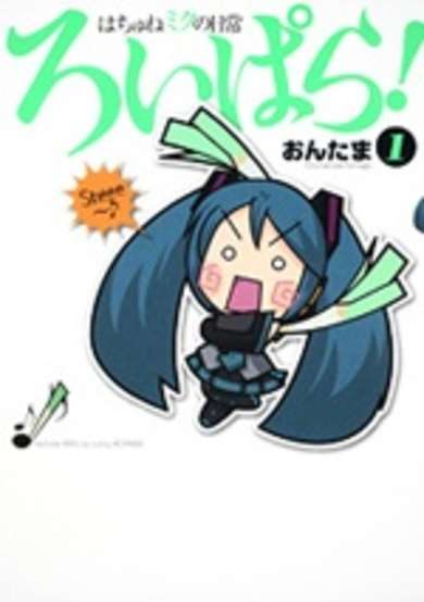 Copertina di Hachune Miku no Nichijou: Roipara!