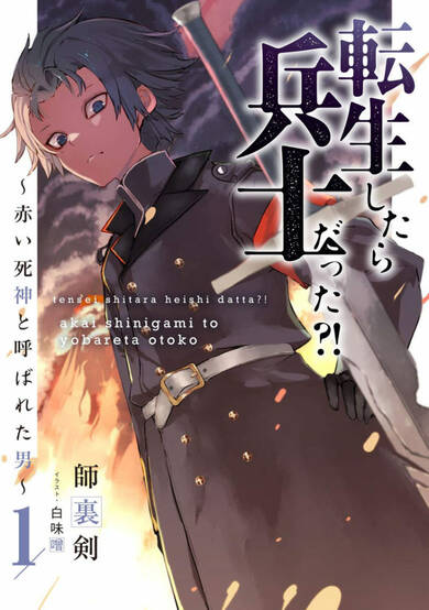 Copertina di When I Reincarnated I Was a Soldier?! ~A Man Called the Red Shinigami~