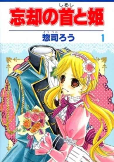 Copertina di Boukyaku no Shirushi to Hime