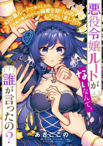 Copertina di There’s No Such Thing As a Villainess Route? Not in My Book!