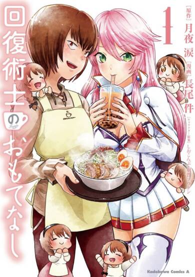 Copertina di Hospitality of Healer