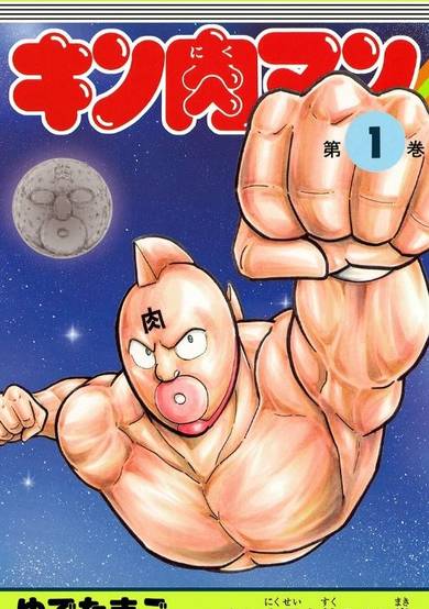 Copertina di Muscleman