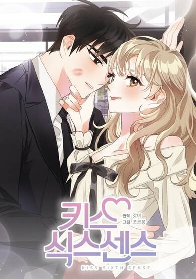 Copertina di Sixth Sense Kiss