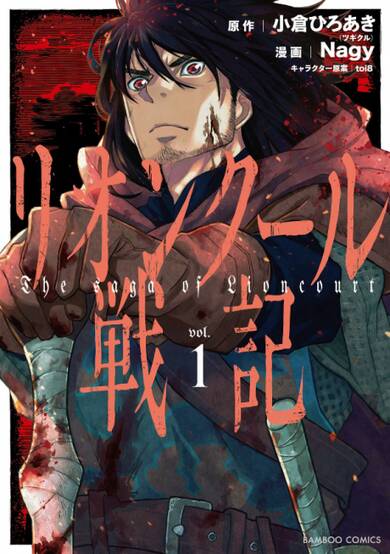 Copertina di The Saga of Lioncourt