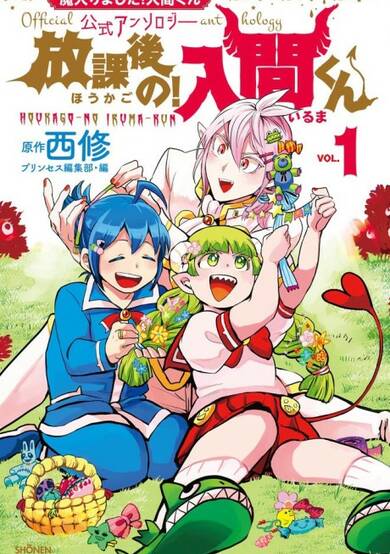 Copertina di After School! Iruma-kun