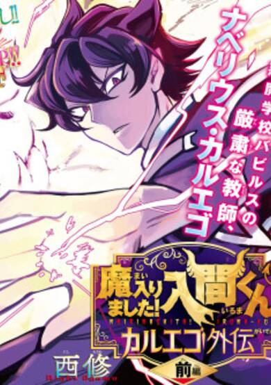 Copertina di Mairimashita! Iruma-kun Kalego Side Story