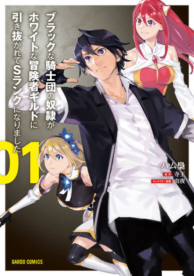 Copertina di The Slave of the "Black Knights" Is Recruited by the "White Adventurer's Guild" as a S Rank Adventurer