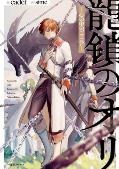 Ori of the Dragon Chain - "Heart" in the mind