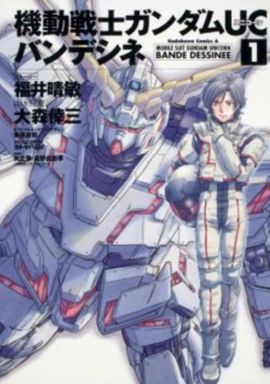 Copertina di Kidou Senshi Gundam Unicorn: Bande Dessinee