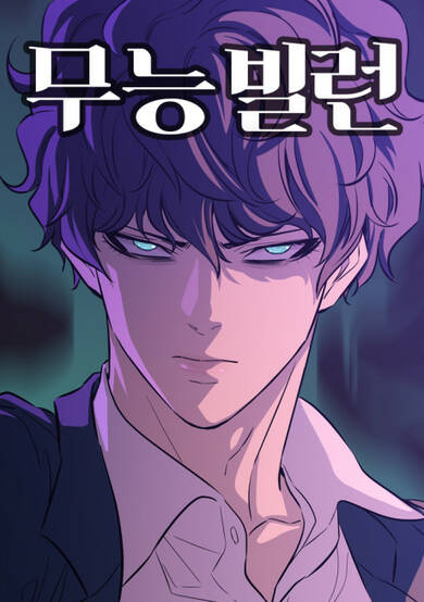 Copertina di Incompetent Villain