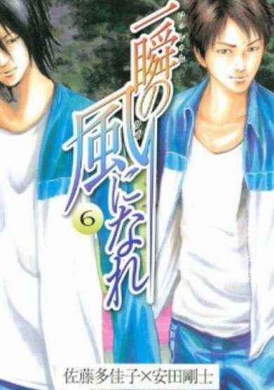 Copertina di Isshun no Kaze ni Nare