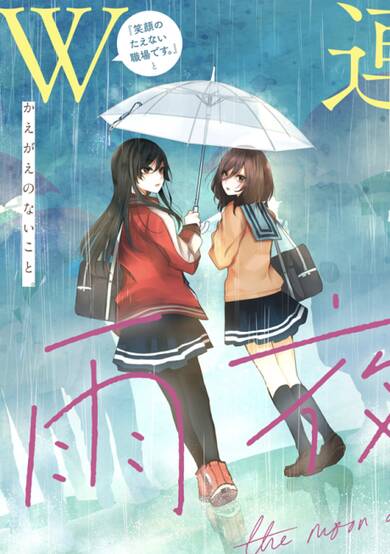 Copertina di The Moon on a Rainy Night