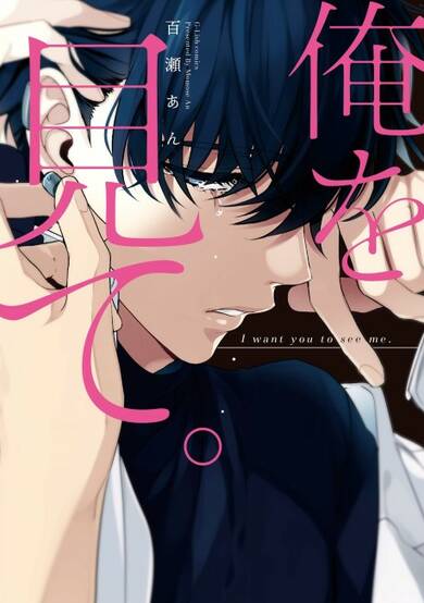 Copertina di I Want You to See Me.