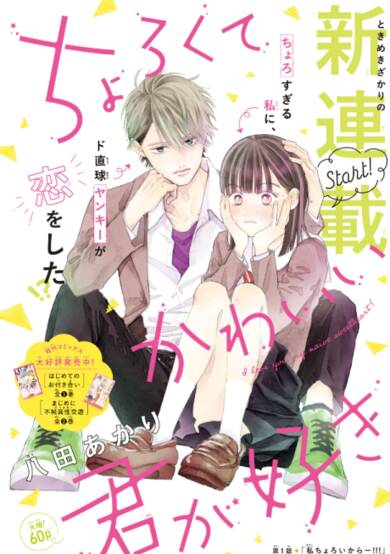 Copertina di I love you my naive sweetheart!