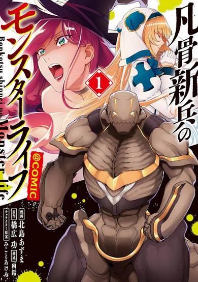Bonkotsu Shinpei no Monster Life