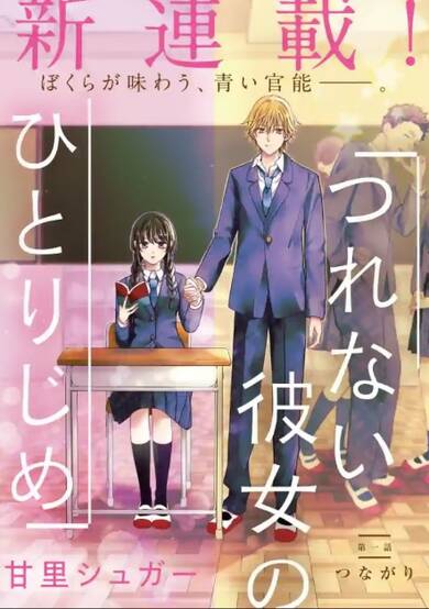 Copertina di Tsurenai Kanojo no Hitorijime