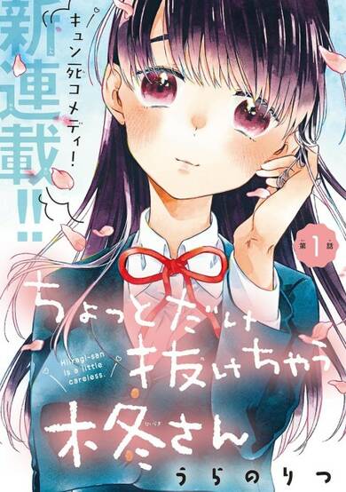 Copertina di Hiiragi-San Is a Little Careless