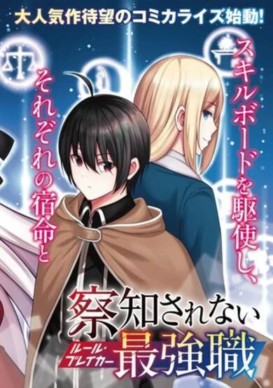 Copertina di The Undetectable Strongest Job: Rule Breaker