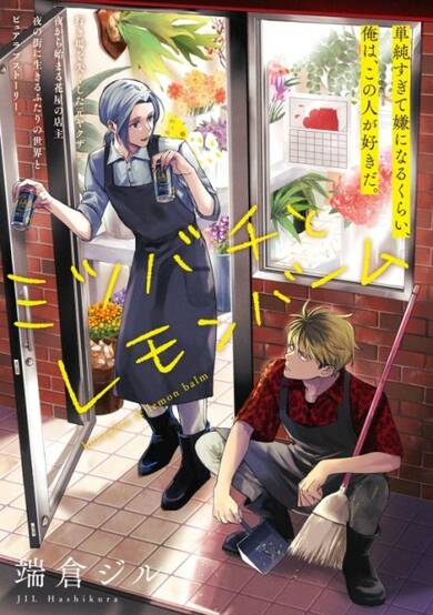 Honeybee & Lemon Balm