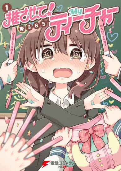 Copertina di We Are Cheering for Our Teacher!