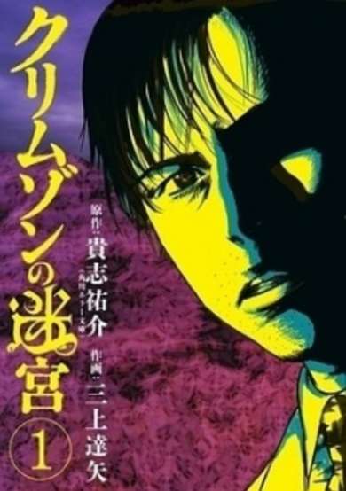 Copertina di Crimson no Meikyuu