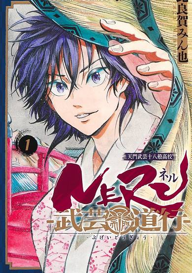 Copertina di Neru: Way of the Martial Artist