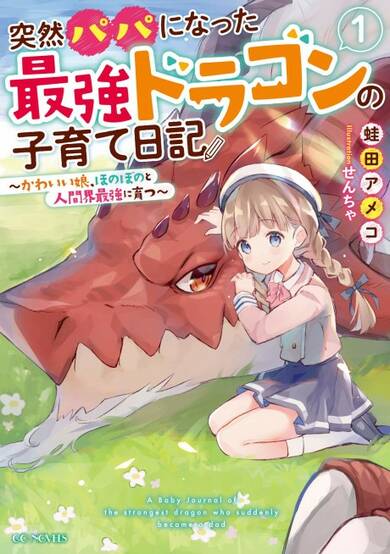Copertina di Dragon Daddy Diaries: A Girl Grows to Greatness