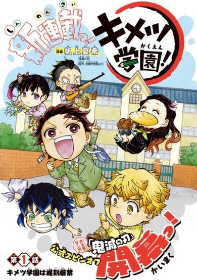 Copertina di Kimetsu Gakuen Monogatari