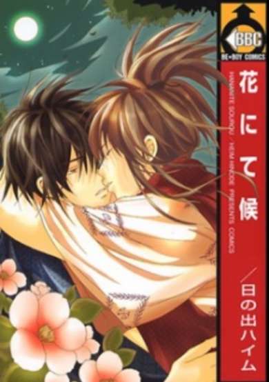 Copertina di Hana ni te Sourou