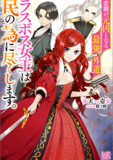Copertina di The Most Heretical Last Boss Queen: From Villainess to Savior